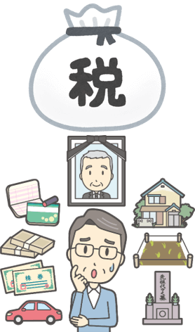 我が家は相続税かかるの？