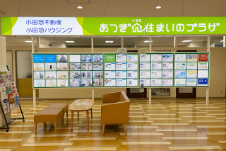 あつぎ（厚木）小田急 住まいのプラザCommunication & Search Area