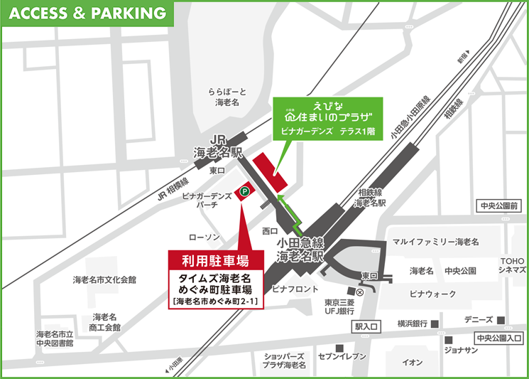 えびな 小田急 住まいのプラザ 案内図