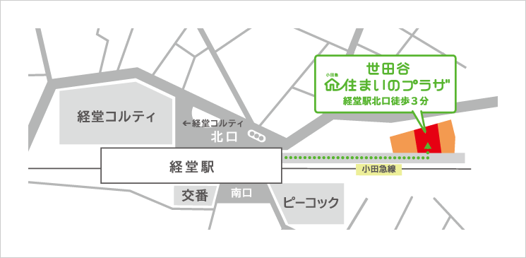 世田谷 小田急 住まいのプラザ 案内図