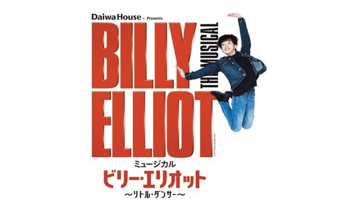 アイエト特典_『ビリー・エリオット〜リトル・ダンサー〜』